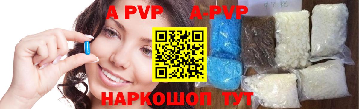 А ПВП Соль  A-PVP крисы CK  Вход с VPN  Десногорск 