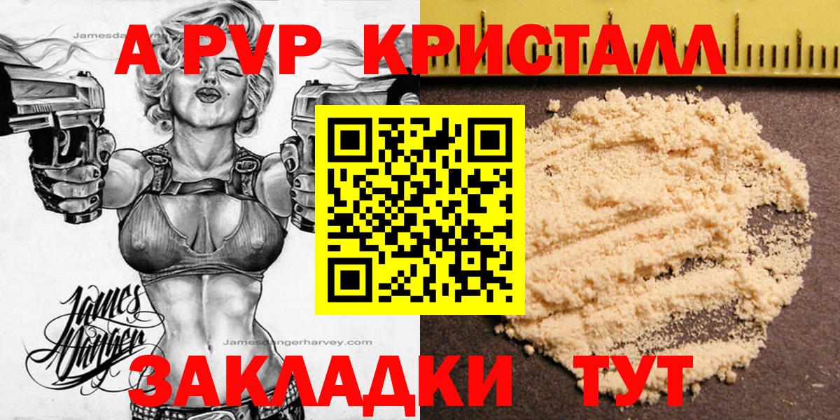 A-PVP крисы CK Десногорск
