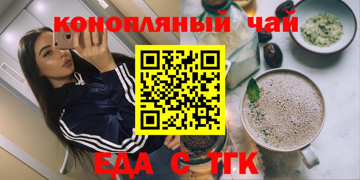 Еда ТГК конопля Десногорск