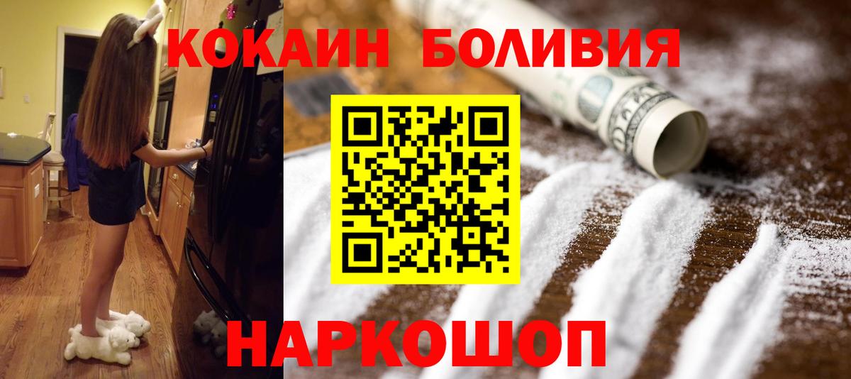 КОКАИН Боливия  COCAIN 98%  Десногорск  Вход с VPN 