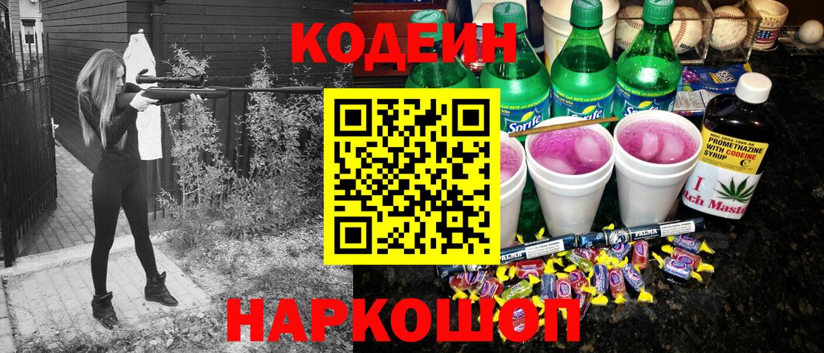 Codein Purple Drank  Десногорск  Кодеиновый сироп Lean напиток Lean (лин) 