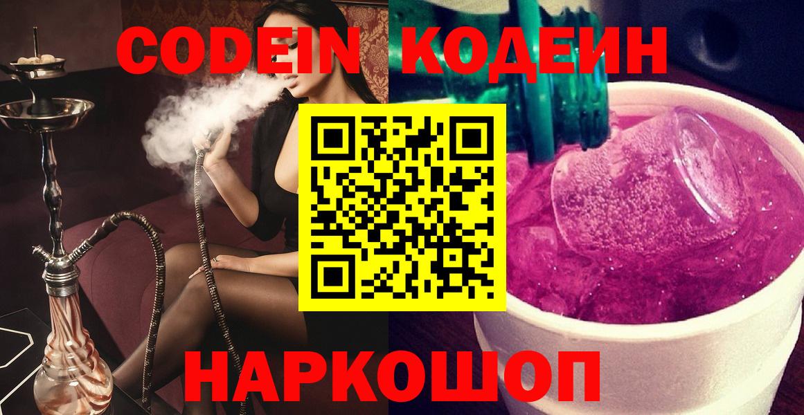 Десногорск  Кодеин напиток Lean (лин)  Вход с VPN  Кодеиновый сироп Lean напиток Lean (лин) 