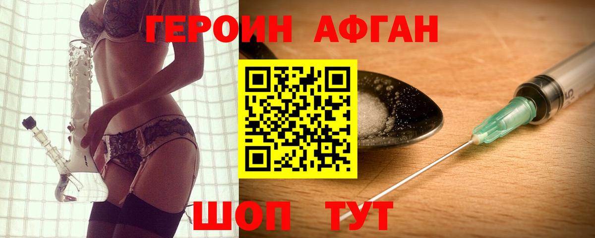 Героин хмурый Десногорск