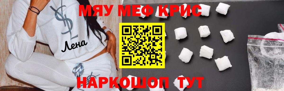 Меф мяу мяу  Десногорск